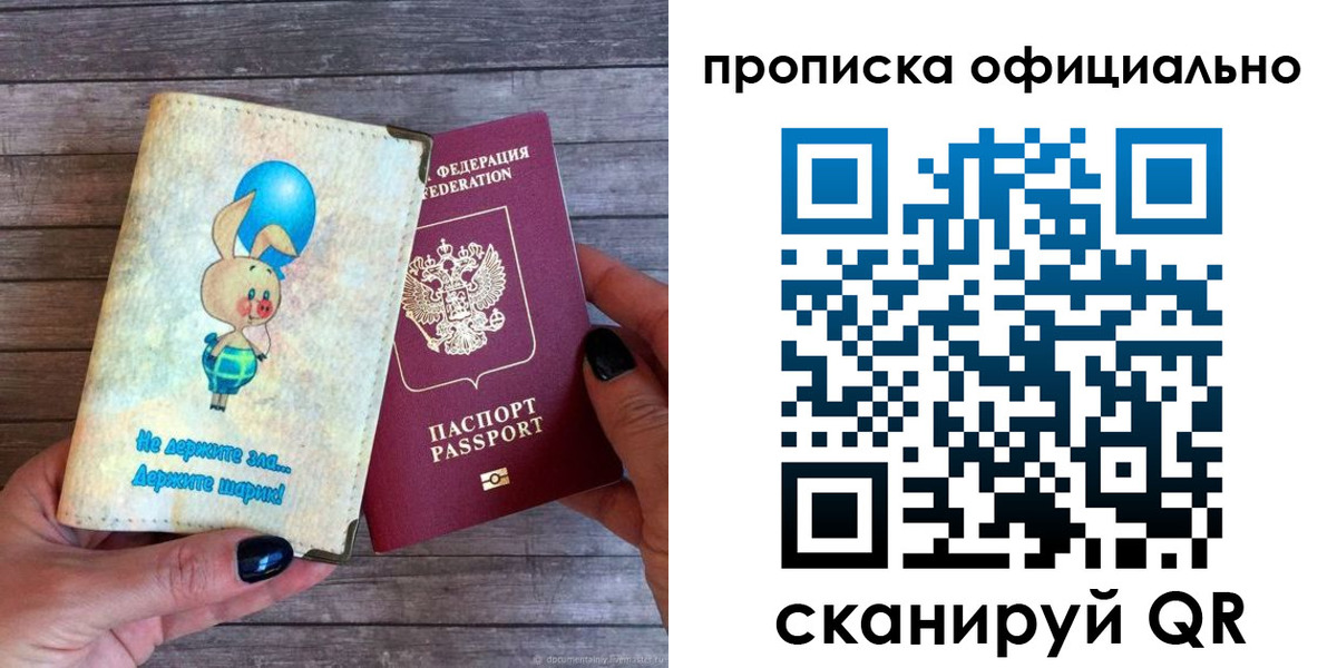 временная регистрация собственник в Чите