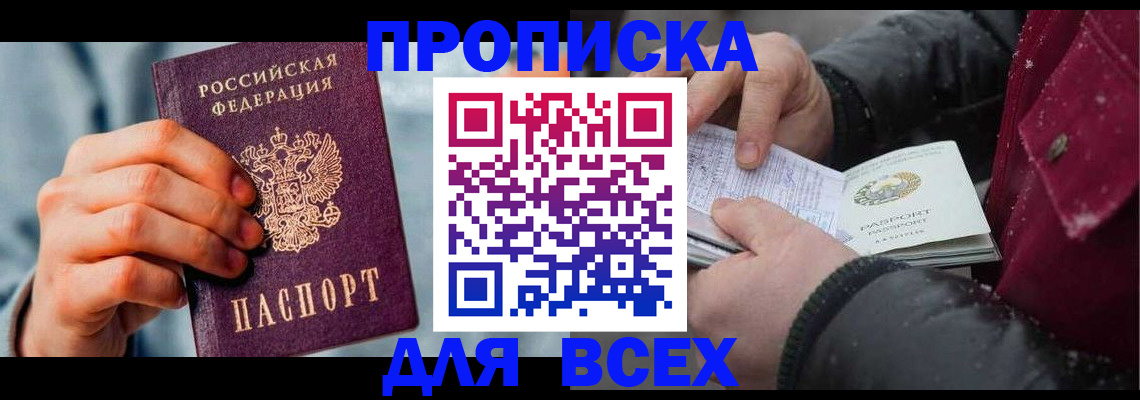 временная регистрация поиск в Чите