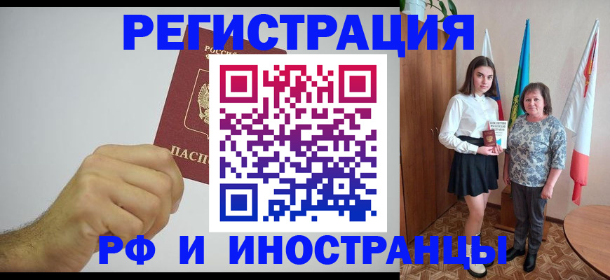 временная регистрация для всех в Чите