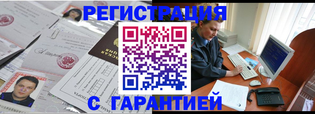 временная регистрация адрес в Чите