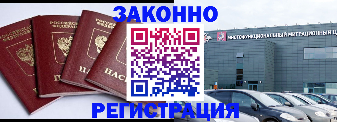 прописка от собственника в Чите